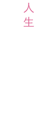 ヘルパー募集のトップ画像と文言が入ります